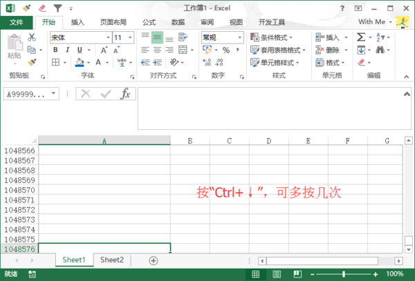 Excel如何一键到底部？