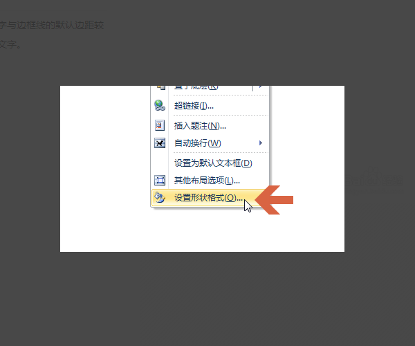Word中段落设置了边框后，如何设置文字与边框的距离？