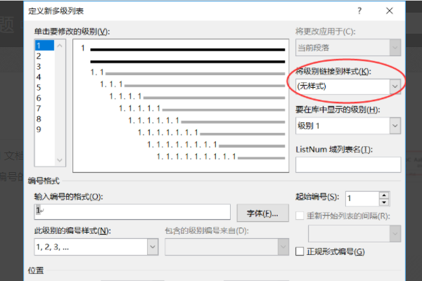 Word中一级标题 二级标题是怎么弄的？
