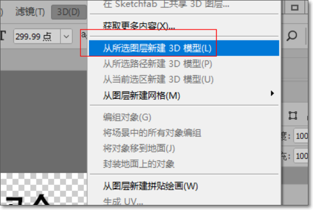 Photoshop中怎么将字体做的有3D效果？