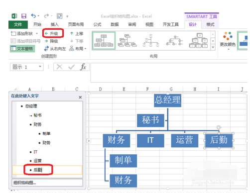 Excel如何制作树状图表？