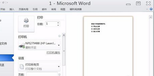Word怎么打印成PDF？