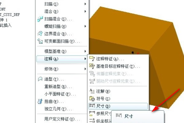 Proe中怎么在三维模型中标注尺寸？