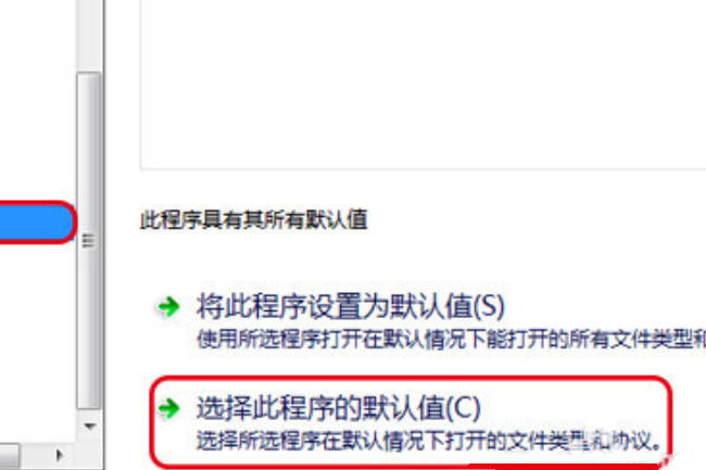 怎么把Word设置为系统默认打开文件的软件？