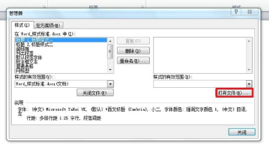 Word2010文档样式库中的标题式样复制到文档样式库