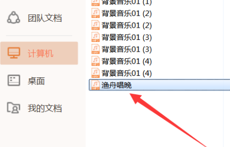 如何把音频嵌入PPT？