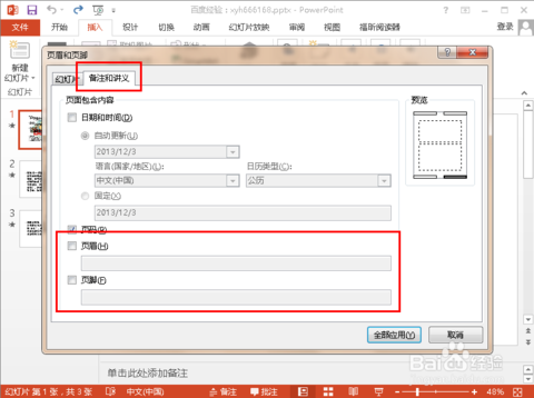 PPT怎么加页眉？