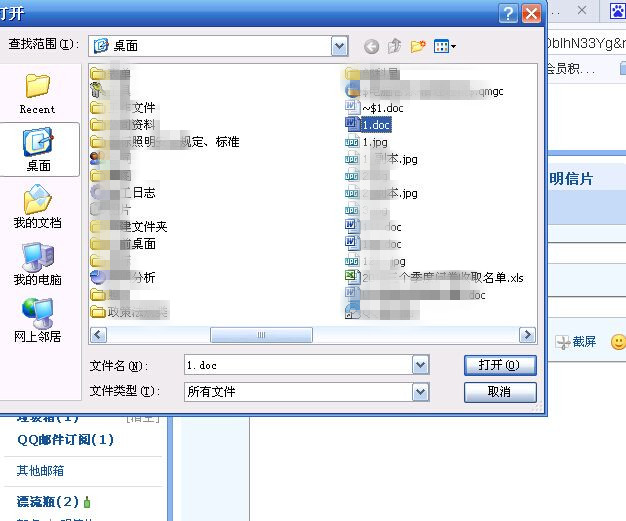 怎样把电脑中的Word文档传到qq邮箱中？