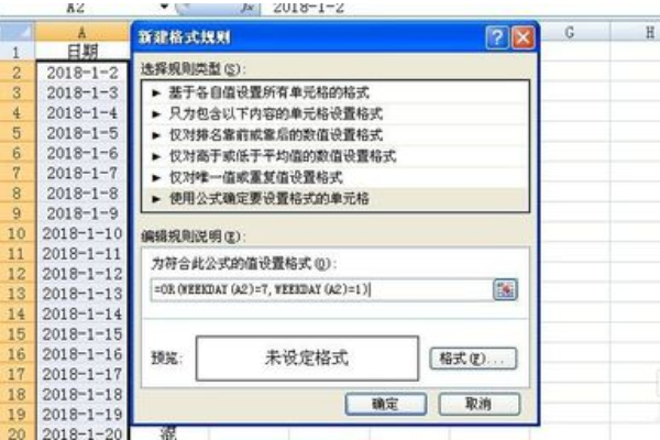Excel中如何将周末做标注？