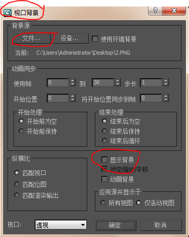 怎么取消3dmax中的视口背景图啊?