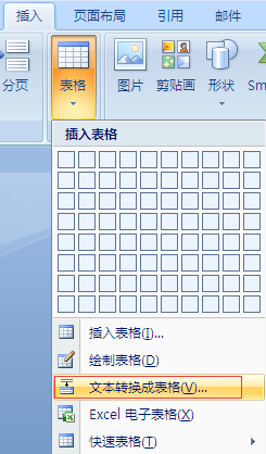 怎么在Word中有内容 自动套入表格？
