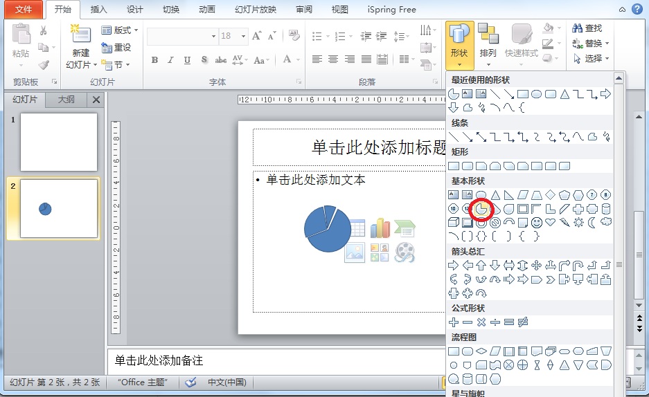 怎么用PPT做扇形统计图？