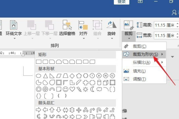 Word怎么改图片形状？