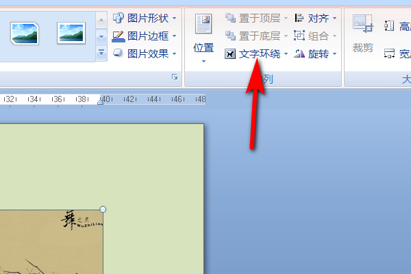 Word中图片不能旋转，怎么办？