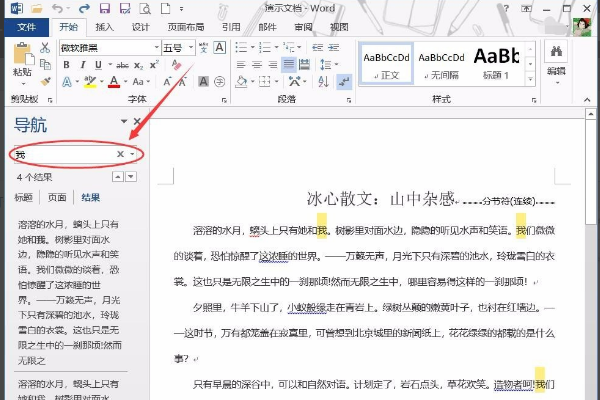 Word怎么使用导航窗格功能？