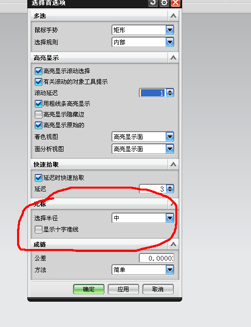 UG怎么设置十字光标？