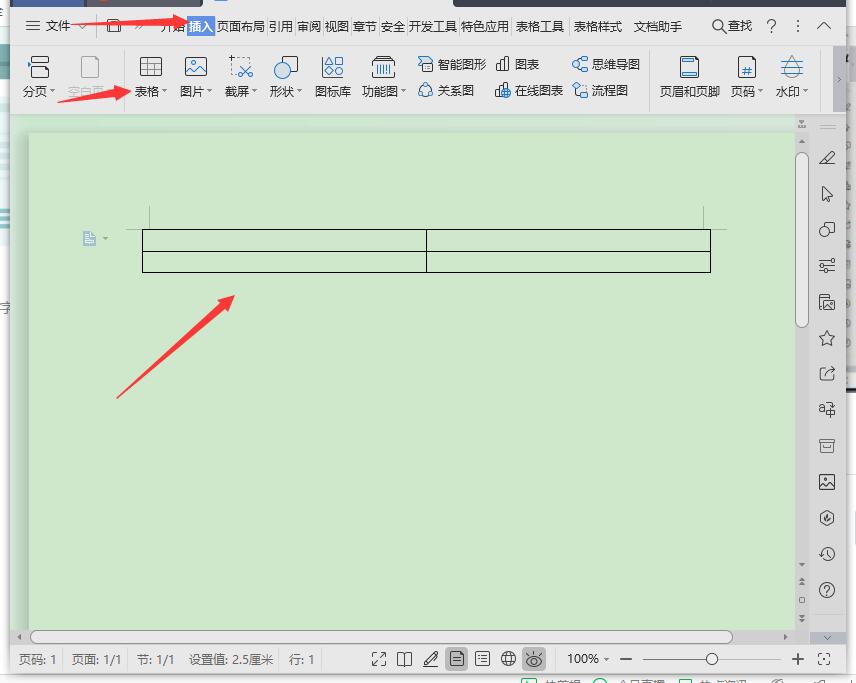 怎样在Word里打田字格？