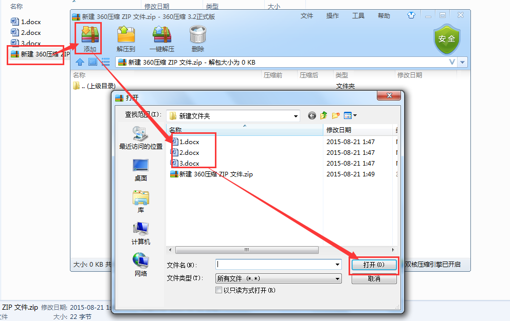 怎样把三个word文档打成一个压缩包呢?