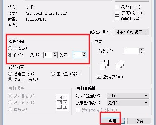 在excel表格中的一張表格中如何只打印其中一頁內容