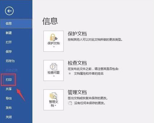 怎么将Word设置自动打印双面 打印机是双面打印机？