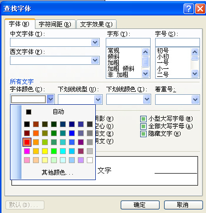 在Word文档中怎样将文字替换成自己要用的格式？
