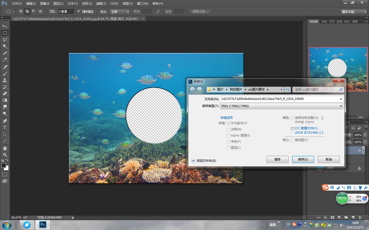 photoshop怎么挖空图片?