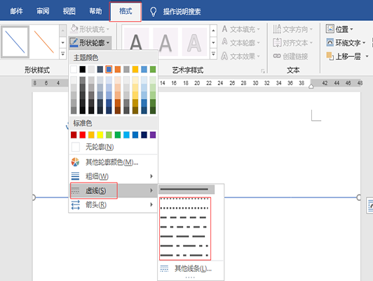 怎么才能在Word里面页面的正中间画一条虚线？