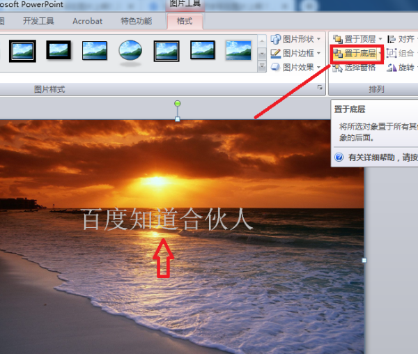 怎么在PPT图片上写字？