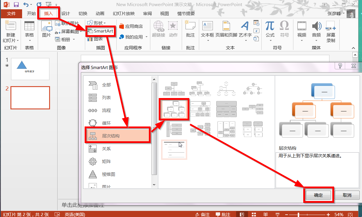 ppt分支图怎么做?