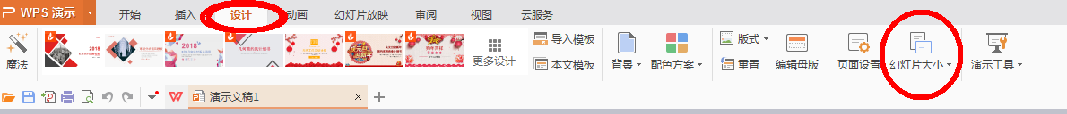 PPT默认尺寸比例是多少？如何改变PPT尺寸？