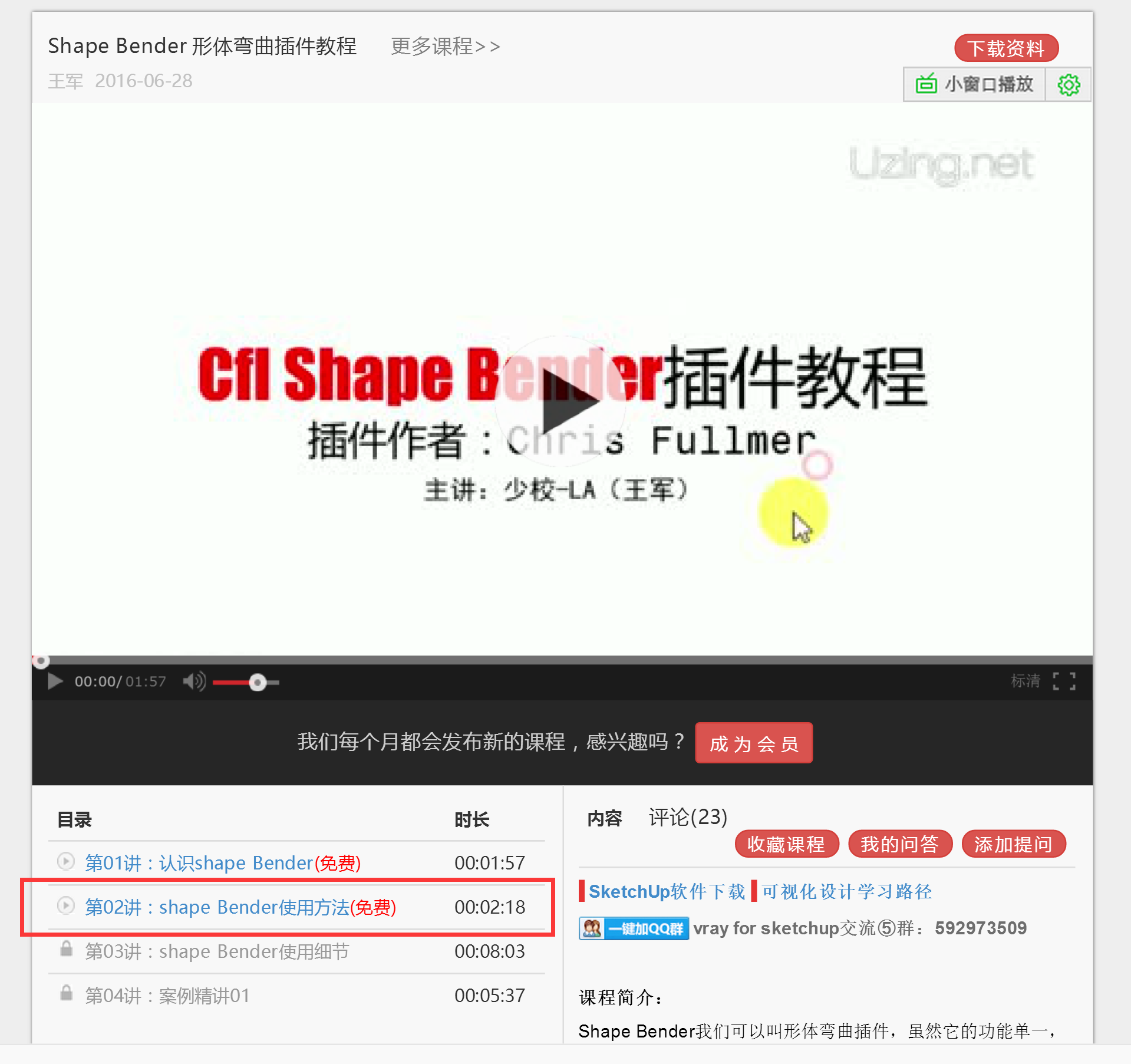 草图大师shapebender插件怎么用？