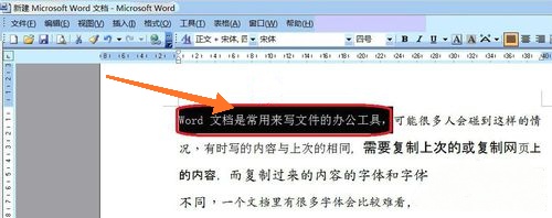 怎么快速在Word中统一字体格式？