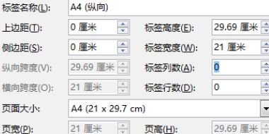 如何用Word制作标签？