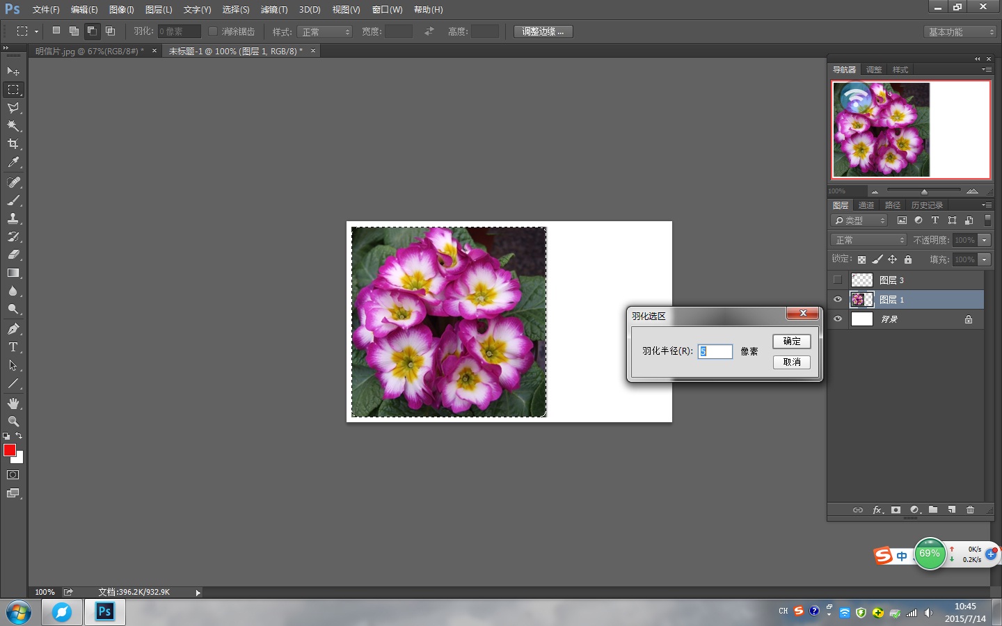 怎样用Photoshop制作明信片？