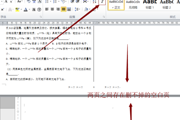 Word空白页删不掉是怎么回事？