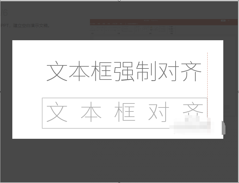 PPT文字如何分散对齐？
