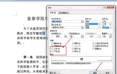 Word文档中怎么插入上标啊？