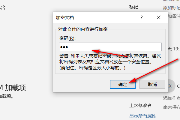 Word加密码怎么设置？