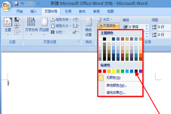 Word 怎样消除版面底板的颜色？