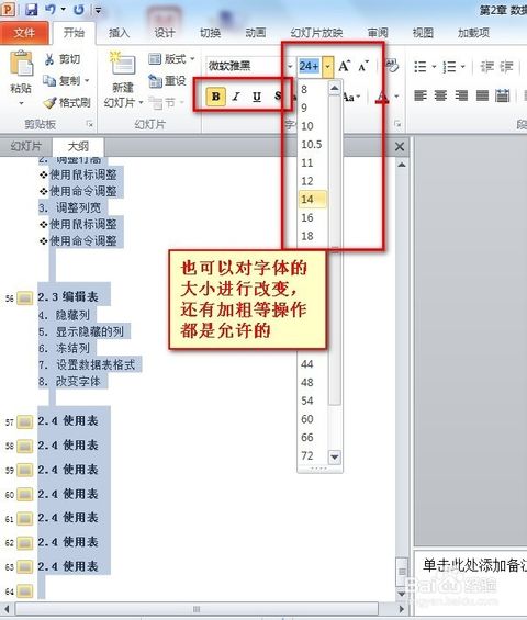 如何能将已做好的PPT内的字体一次修改大小呢？