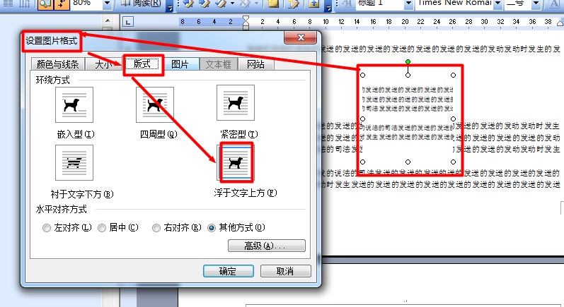 Word如何设置图片浮于文字上方？