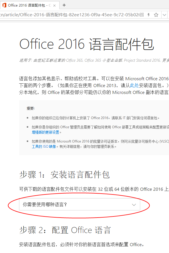 Office 2016可以修改语言么