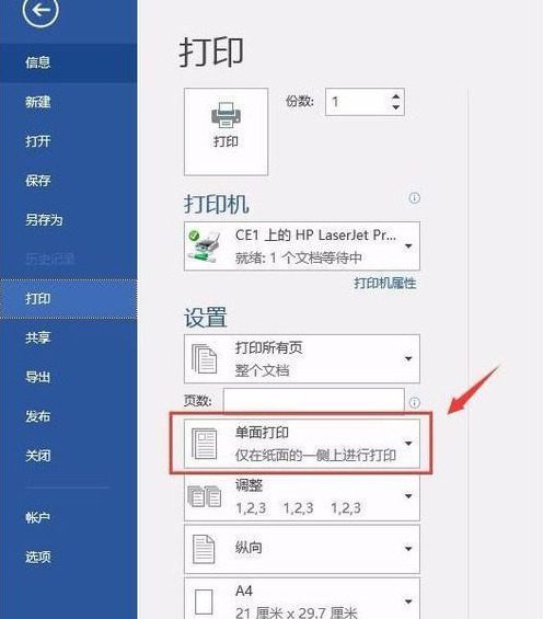 怎么将Word设置自动打印双面 打印机是双面打印机？