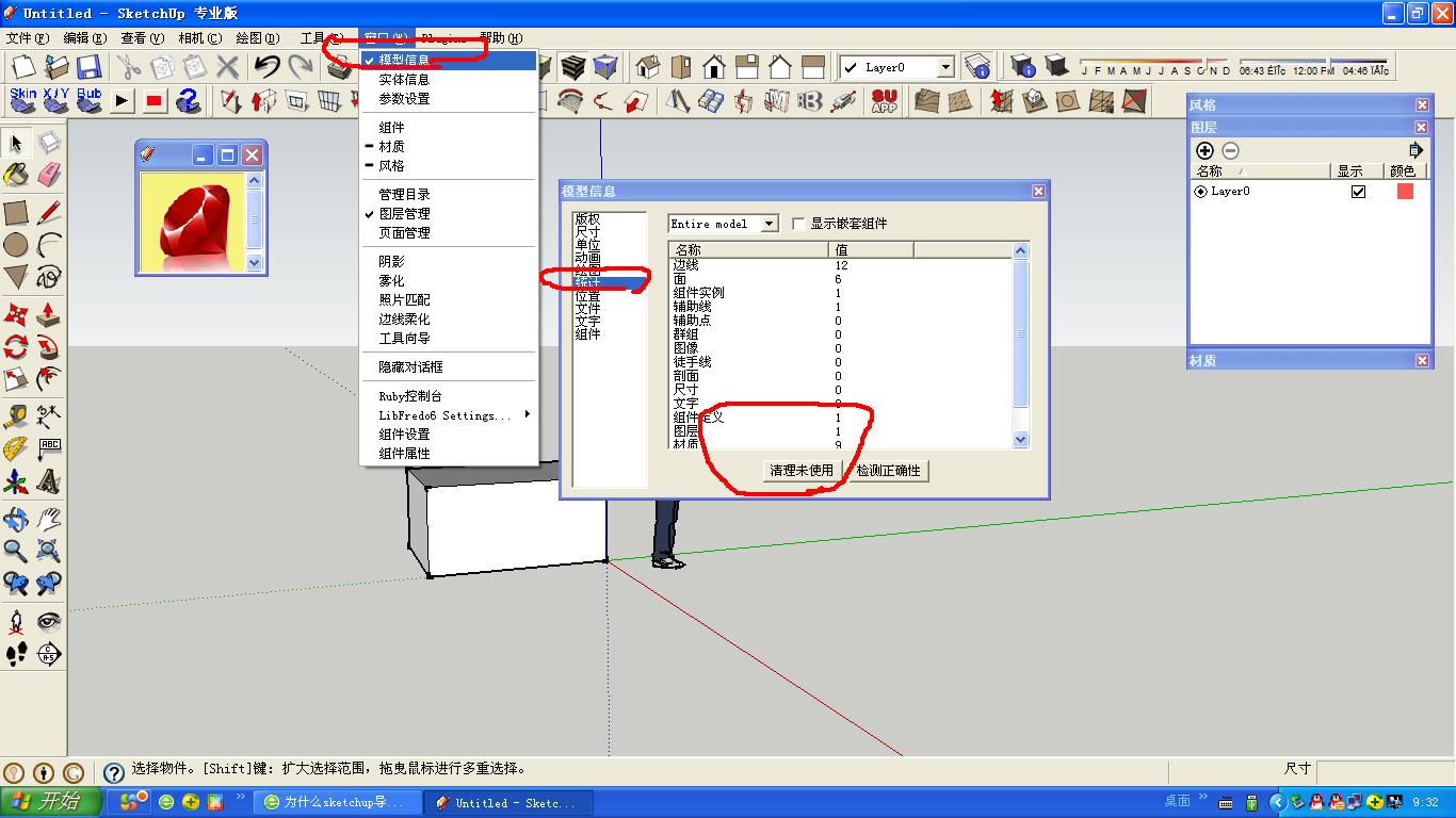 为什么sketchup导出cad中途闪退出现错误求解啊?