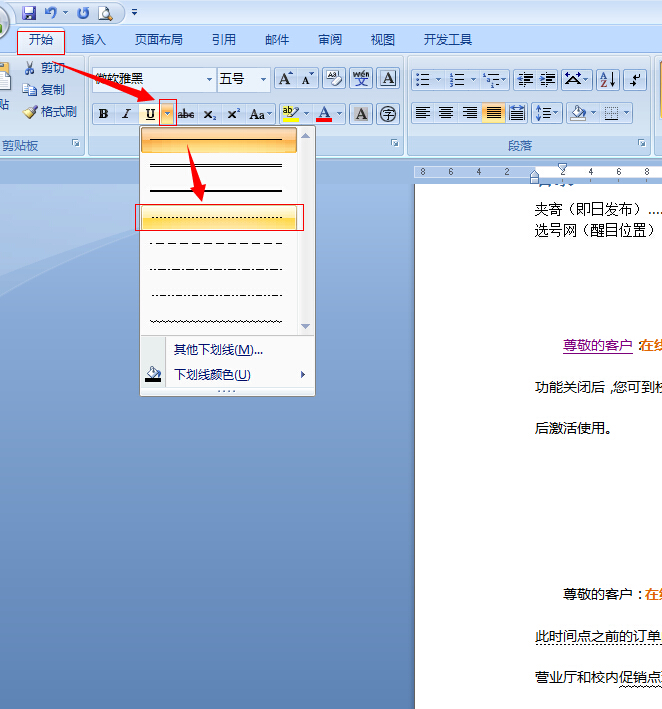 word里怎么画虚线