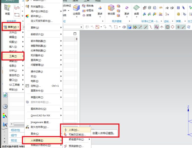 用UG怎样建立人体模型？