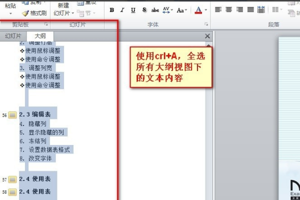 如何能将已做好的PPT内的字体一次修改大小呢？