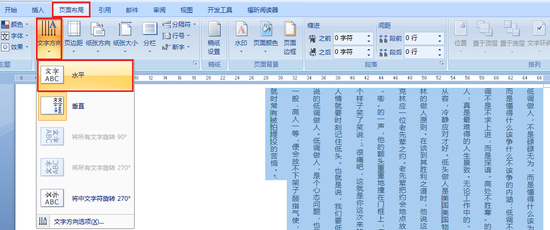 怎样将Word竖排版变成横排版？