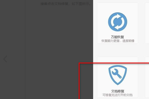 Word文件变成乱码了，怎么恢复？