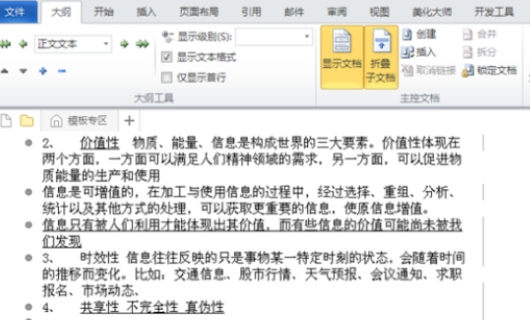 一个Word文档怎么拆分成多个文档？